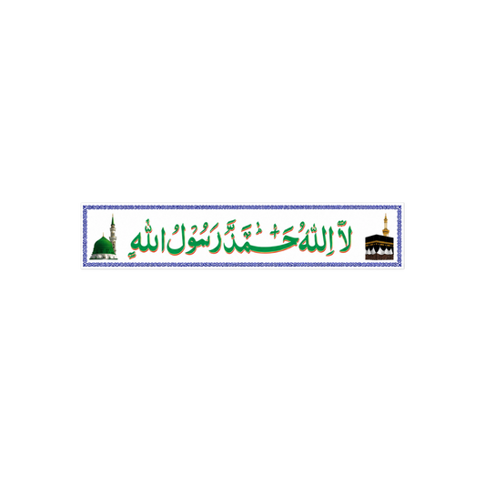 La Ilaha Illallah Muhammadur Rasulullah (لا إله إلا الله محمد رسول الله) Radiant Vinyl Sticker | Moto Sticker BD