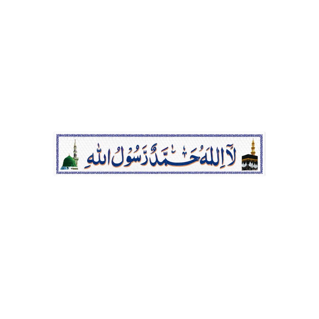 La Ilaha Illallah Muhammadur Rasulullah (لا إله إلا الله محمد رسول الله) Radiant Vinyl Sticker | Moto Sticker BD
