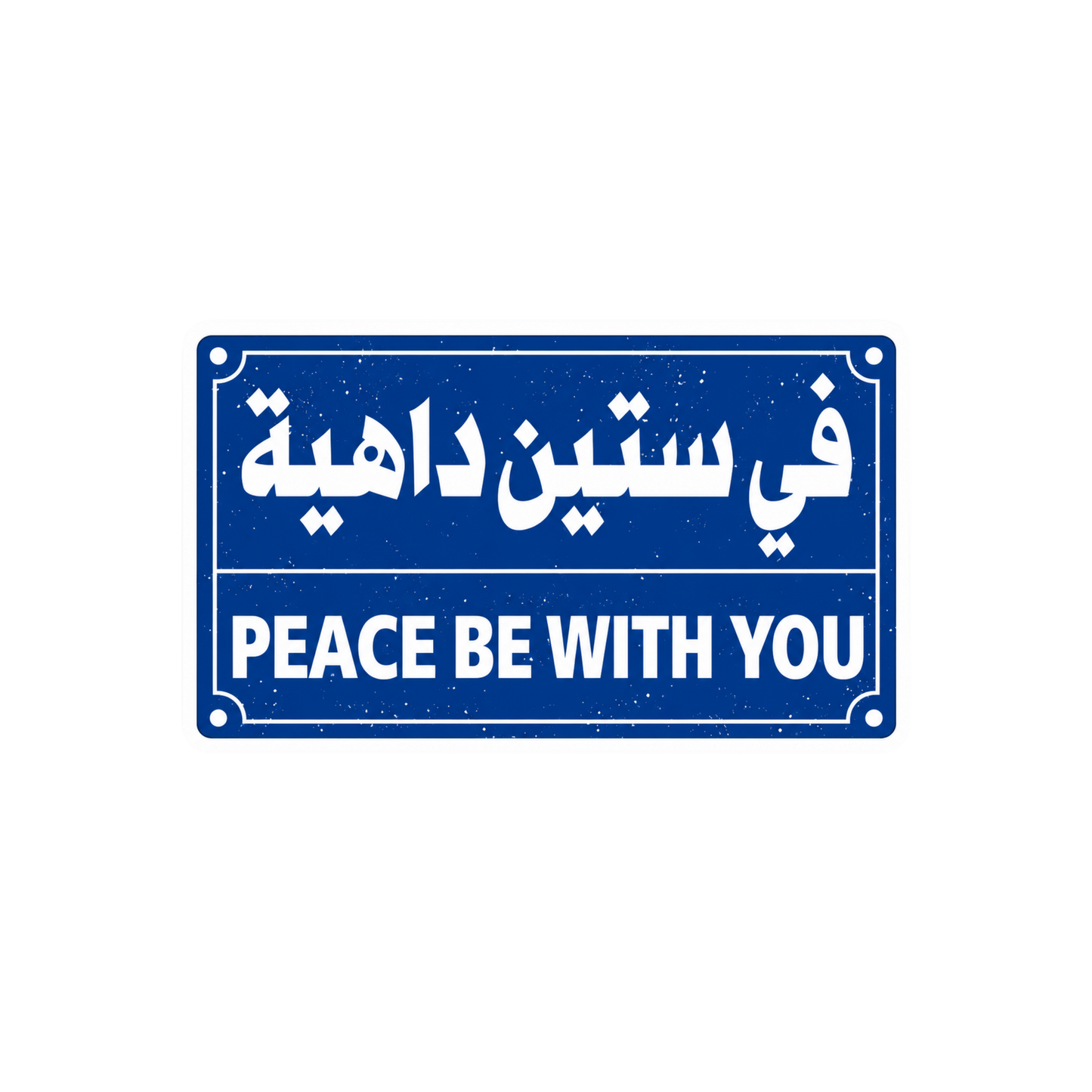 Peace Be With You Arabic Calligraphy Blue Street Sign Decal Car Bumper Vinyl Sticker | Moto Sticker BD