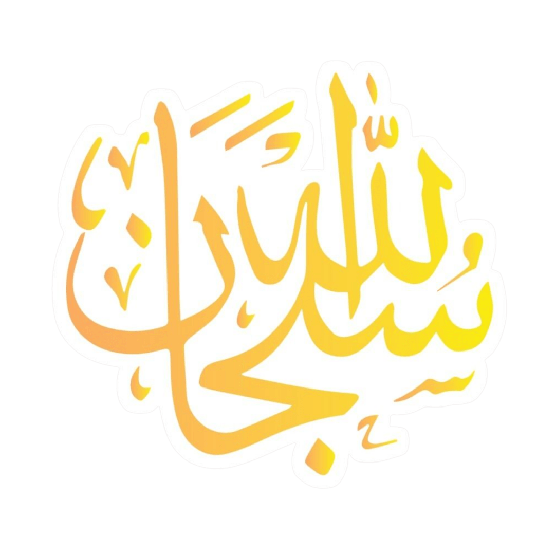 Astaghfirullah Calligraphy ISLAMIC Vinyl Sticker | Moto Sticker BD | Moto Sticker BD
