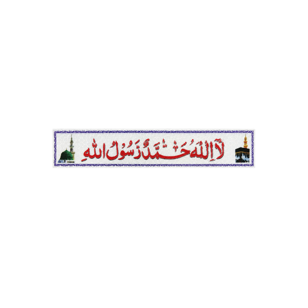 La Ilaha Illallah Muhammadur Rasulullah (لا إله إلا الله محمد رسول الله) Radiant Vinyl Sticker | Moto Sticker BD