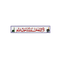 La Ilaha Illallah Muhammadur Rasulullah (لا إله إلا الله محمد رسول الله) Radiant Vinyl Sticker | Moto Sticker BD