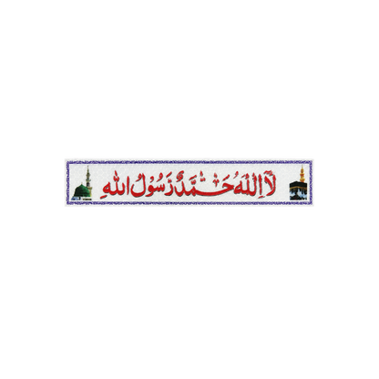 La Ilaha Illallah Muhammadur Rasulullah (لا إله إلا الله محمد رسول الله) Radiant Vinyl Sticker | Moto Sticker BD