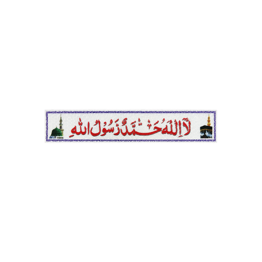 La Ilaha Illallah Muhammadur Rasulullah (لا إله إلا الله محمد رسول الله) Radiant Vinyl Sticker | Moto Sticker BD