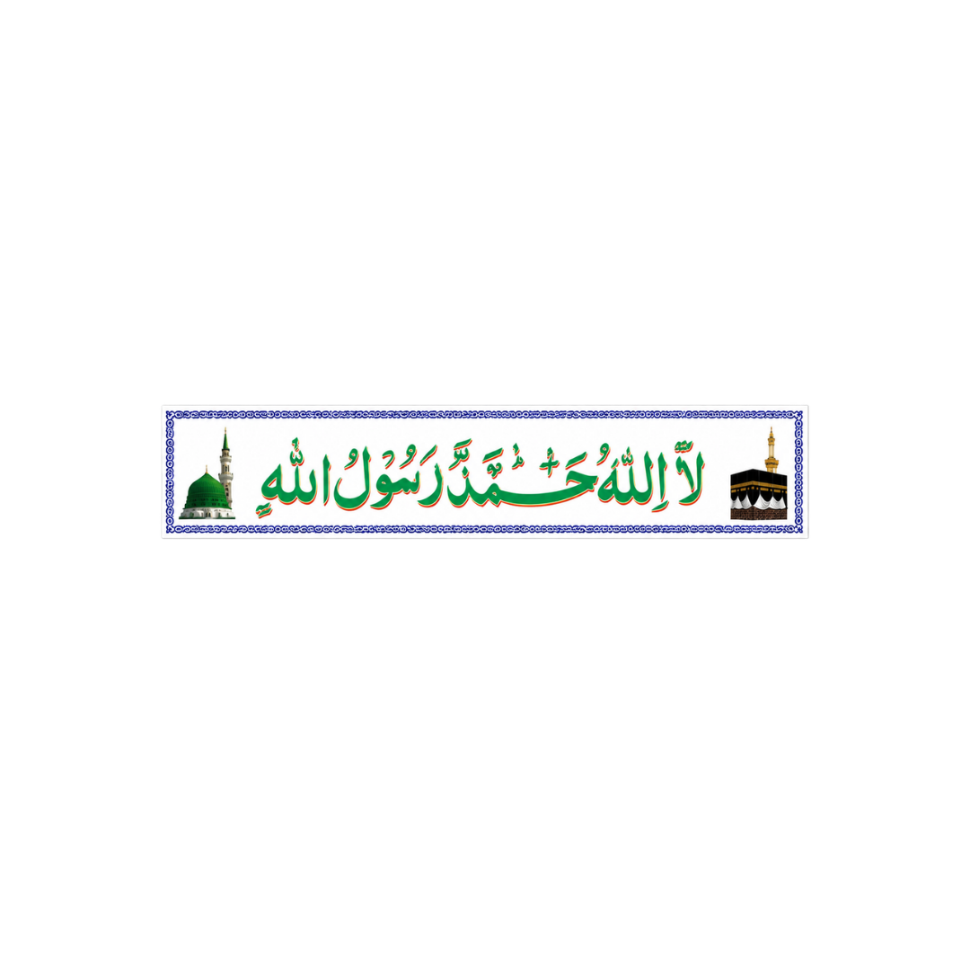 La Ilaha Illallah Muhammadur Rasulullah (لا إله إلا الله محمد رسول الله) Radiant Vinyl Sticker | Moto Sticker BD