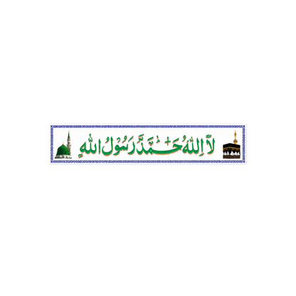 La Ilaha Illallah Muhammadur Rasulullah (لا إله إلا الله محمد رسول الله) Radiant Vinyl Sticker | Moto Sticker BD