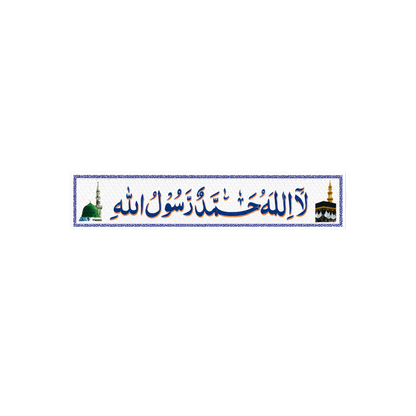 La Ilaha Illallah Muhammadur Rasulullah (لا إله إلا الله محمد رسول الله) Radiant Vinyl Sticker | Moto Sticker BD