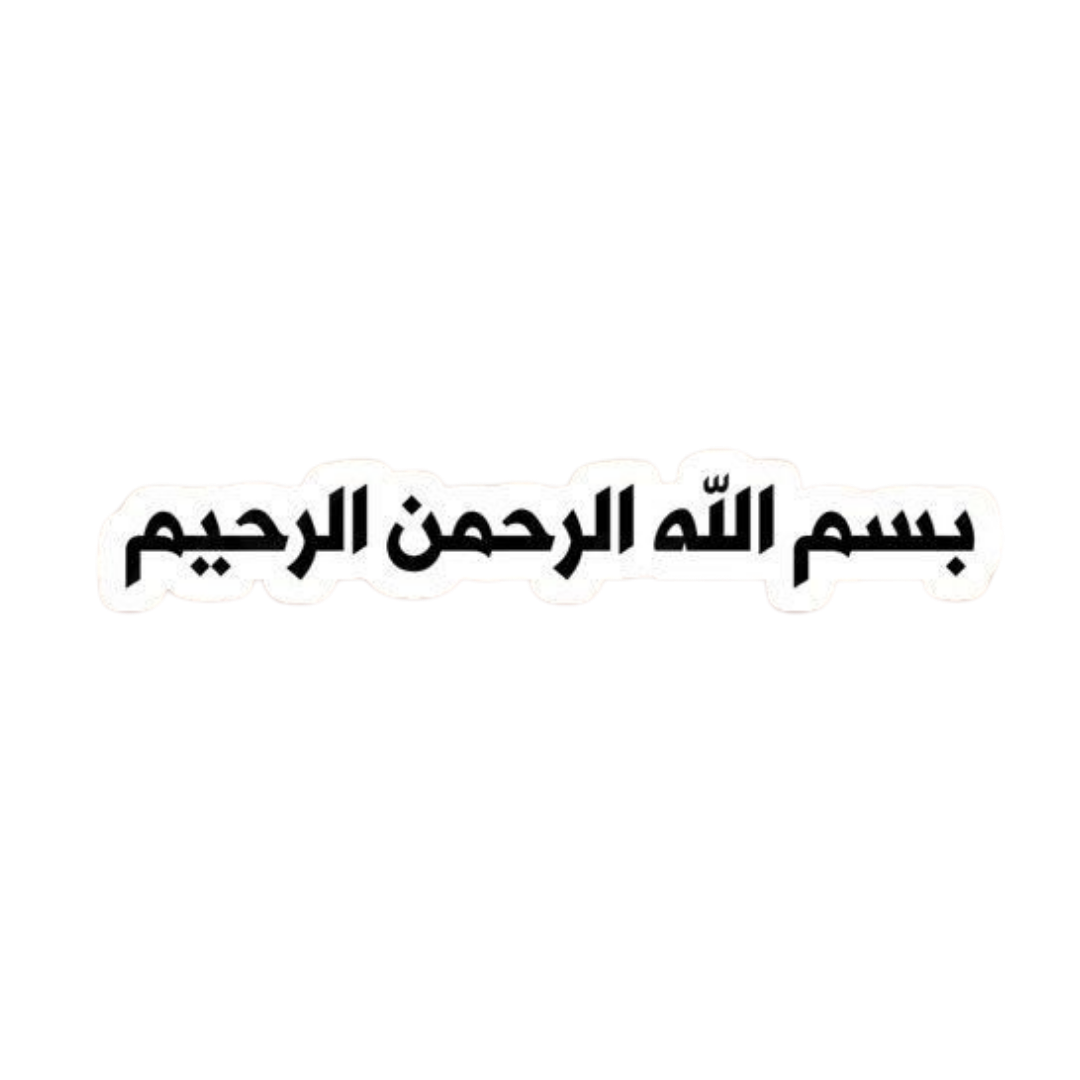 Bismillahir Rahmanir Rahim ISLAMIC Vinyl Sticker | Moto Sticker BD