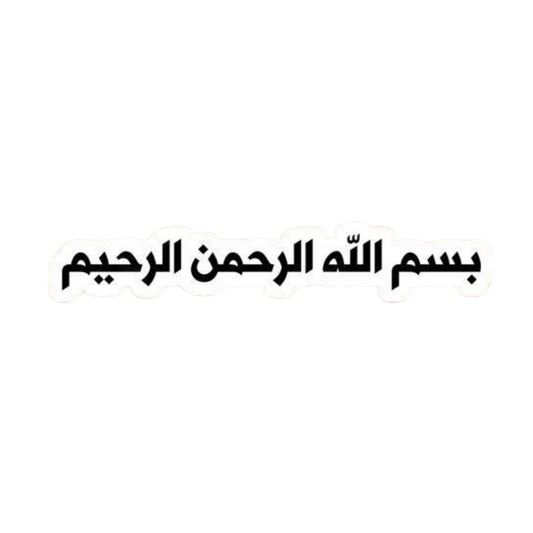 Bismillahir Rahmanir Rahim ISLAMIC Vinyl Sticker | Moto Sticker BD