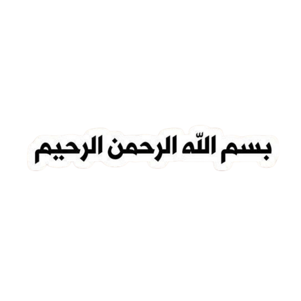 Bismillahir Rahmanir Rahim ISLAMIC Vinyl Sticker | Moto Sticker BD