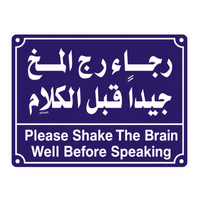 Please Shake The Brain Well Before Speaking Arabic Sign Decal Car Bumper Vinyl Sticker | Moto Sticker BD
