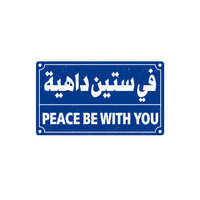 Peace Be With You Arabic Calligraphy Blue Street Sign Decal Car Bumper Vinyl Sticker | Moto Sticker BD