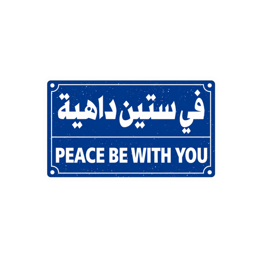 Peace Be With You Arabic Calligraphy Blue Street Sign Decal Car Bumper Vinyl Sticker | Moto Sticker BD