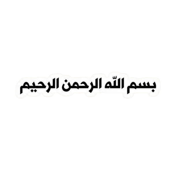 Bismillahir Rahmanir Rahim ISLAMIC Vinyl Sticker | Moto Sticker BD | Moto Sticker BD