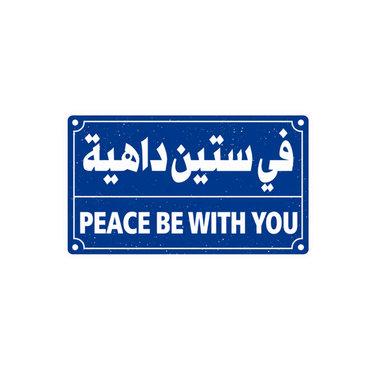 Peace Be With You Arabic Calligraphy Blue Street Sign Decal Car Bumper Vinyl Sticker | Moto Sticker BD | Moto Sticker BD